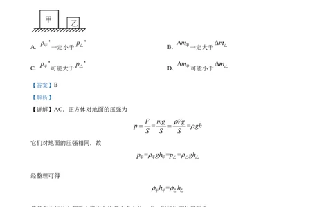 2022年上海市黄浦区中考一模（2021-2022学年九年级上学期期末考试）物理试题（解析版）_0122026上海中考一模二模真题试卷_2025-2012年_4.上海中考物理一模二模（14-24）_一模