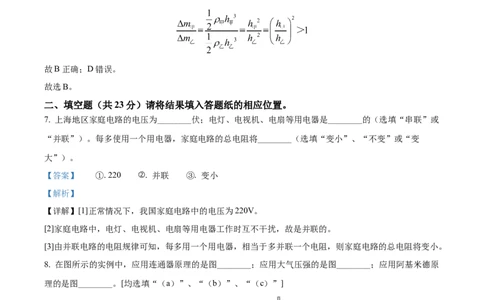 2022年上海市黄浦区中考一模（2021-2022学年九年级上学期期末考试）物理试题（解析版）_0122026上海中考一模二模真题试卷_2025-2012年_4.上海中考物理一模二模（14-24）_一模