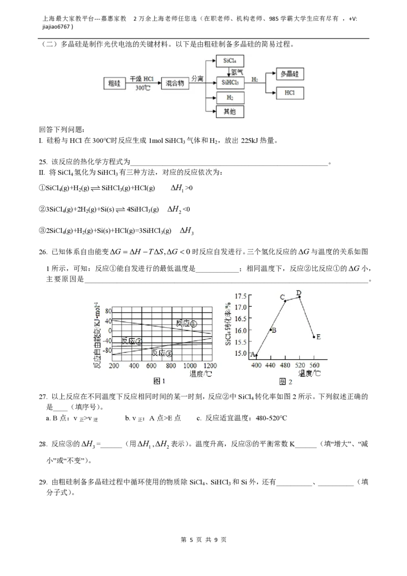 上海市华东师范大学第二附属中学2022-2023学年高二下学期3月阶段反馈化学试题_0122026上海中考一模二模真题试卷_2026年上海一模_上海1500初中高中试卷_高中_高二_下学期_1：月考