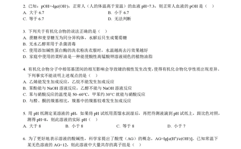 上海市华东师范大学第二附属中学2022-2023学年高二下学期3月阶段反馈化学试题_0122026上海中考一模二模真题试卷_2026年上海一模_上海1500初中高中试卷_高中_高二_下学期_1：月考