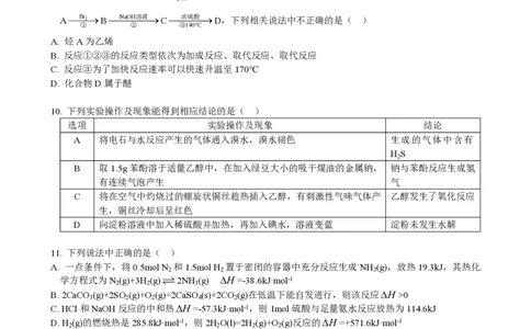 上海市华东师范大学第二附属中学2022-2023学年高二下学期3月阶段反馈化学试题_0122026上海中考一模二模真题试卷_2026年上海一模_上海1500初中高中试卷_高中_高二_下学期_1：月考