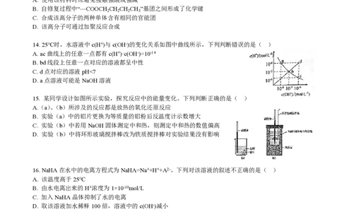 上海市华东师范大学第二附属中学2022-2023学年高二下学期3月阶段反馈化学试题_0122026上海中考一模二模真题试卷_2026年上海一模_上海1500初中高中试卷_高中_高二_下学期_1：月考