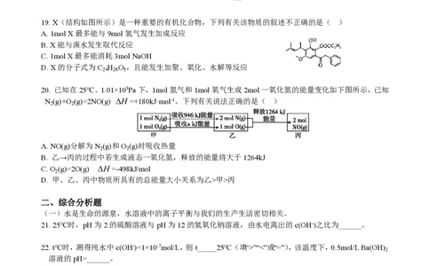 上海市华东师范大学第二附属中学2022-2023学年高二下学期3月阶段反馈化学试题_0122026上海中考一模二模真题试卷_2026年上海一模_上海1500初中高中试卷_高中_高二_下学期_1：月考