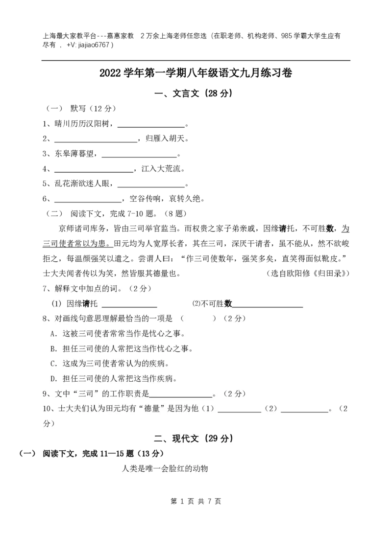 上海市七宝中学附属闵行金都实验中学2022-2023学年八年级上学期9月月考语文试题_0122026上海中考一模二模真题试卷_2026年上海一模_上海1500初中高中试卷_初中_八年级_上学期_1：月考