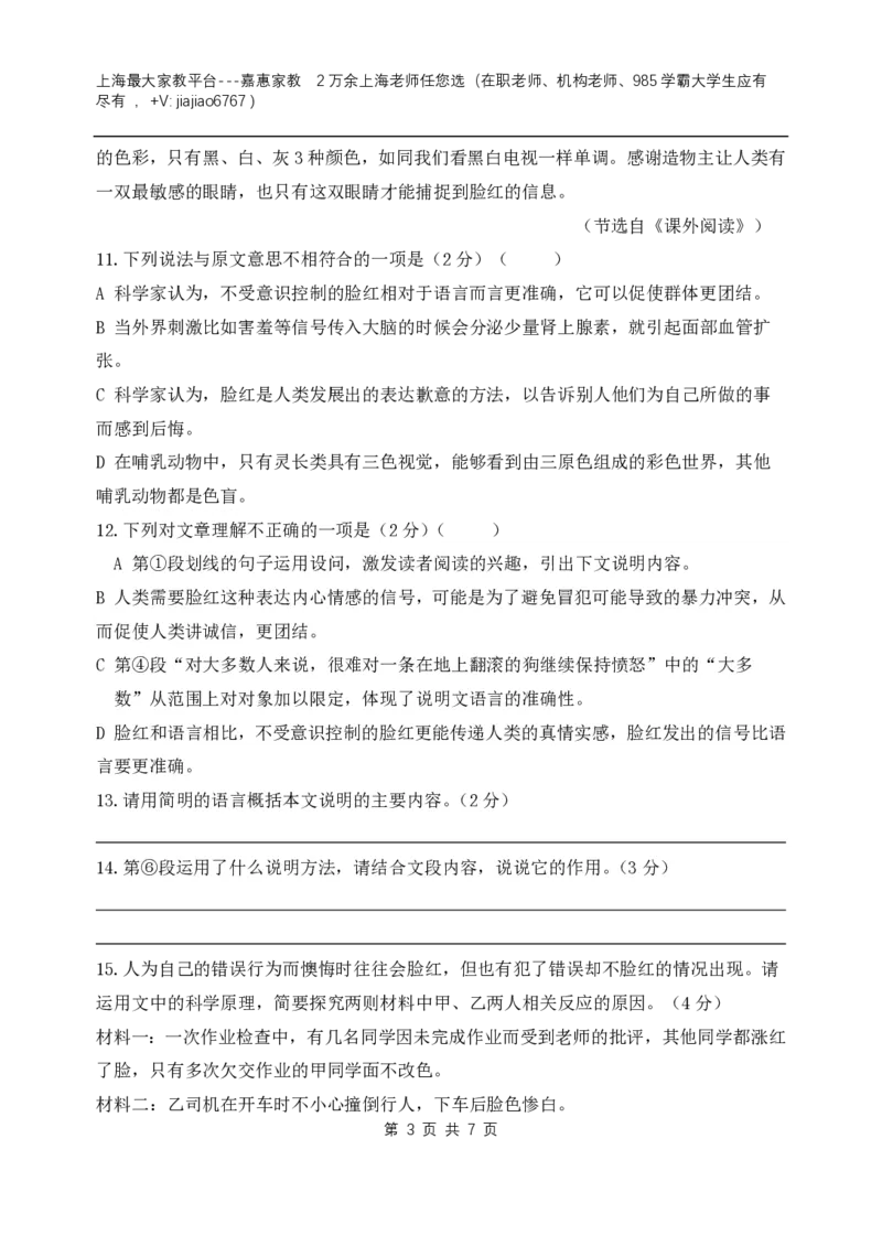 上海市七宝中学附属闵行金都实验中学2022-2023学年八年级上学期9月月考语文试题_0122026上海中考一模二模真题试卷_2026年上海一模_上海1500初中高中试卷_初中_八年级_上学期_1：月考