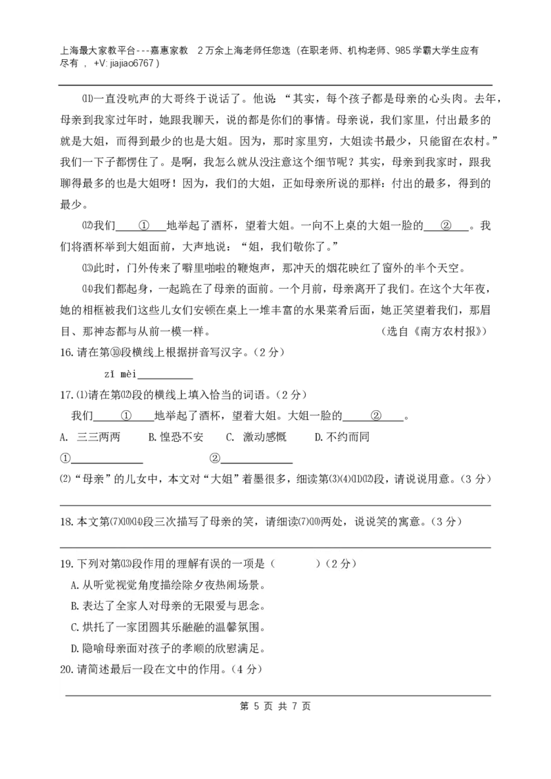 上海市七宝中学附属闵行金都实验中学2022-2023学年八年级上学期9月月考语文试题_0122026上海中考一模二模真题试卷_2026年上海一模_上海1500初中高中试卷_初中_八年级_上学期_1：月考