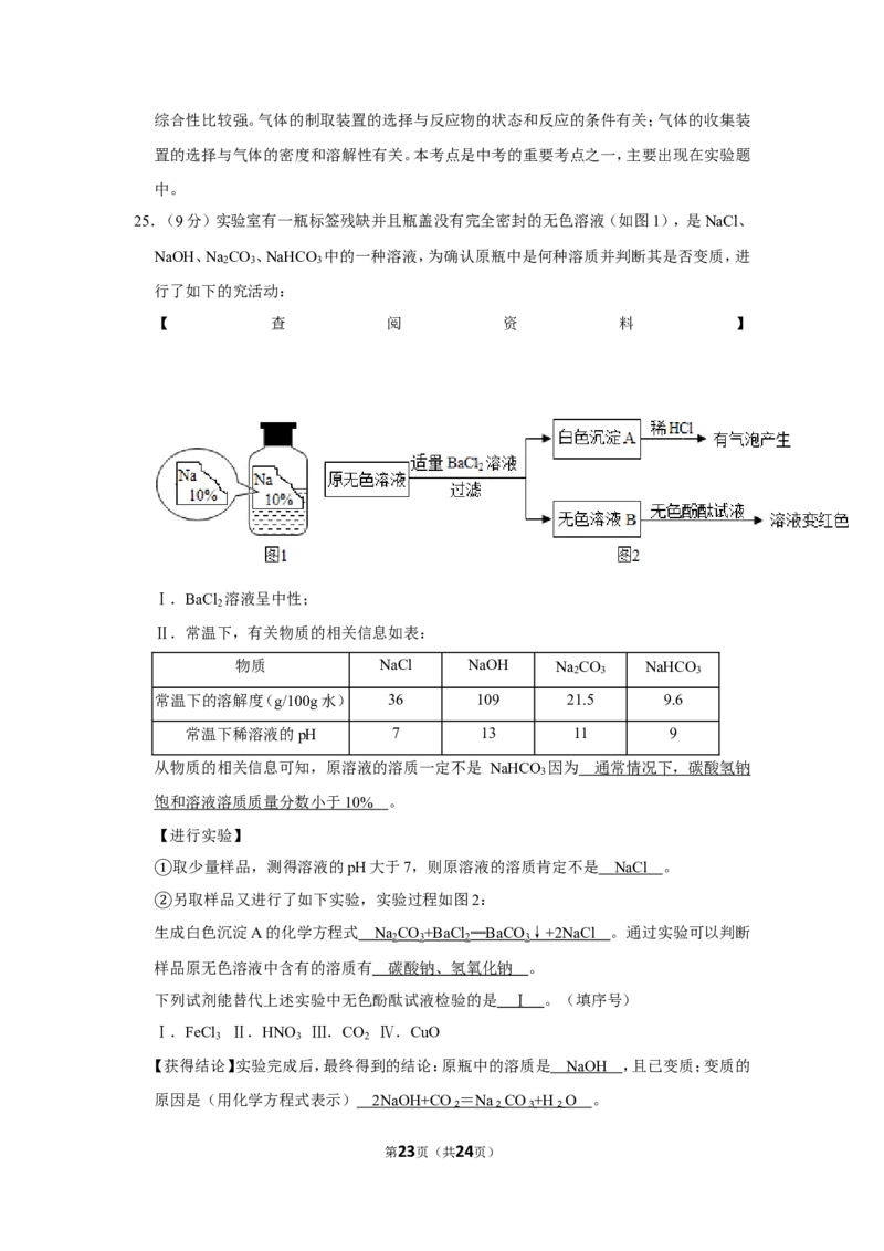 2019年上海市金山区中考化学二模试卷（含解析版）_0122026上海中考一模二模真题试卷_2025-2012年_5.上海中考化学一模二模（12-24）_二模_2019年上海市中考化学二模试卷（17份）