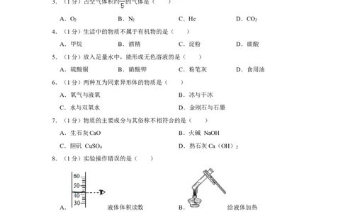 2019年上海市金山区中考化学二模试卷（含解析版）_0122026上海中考一模二模真题试卷_2025-2012年_5.上海中考化学一模二模（12-24）_二模_2019年上海市中考化学二模试卷（17份）