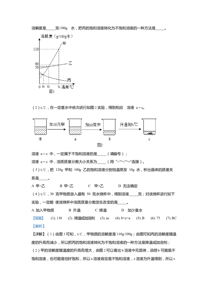 上海市松江区2020届九年级上学期期末(一模）质量调研化学试卷（word解析版）_0122026上海中考一模二模真题试卷_2025-2012年_5.上海中考化学一模二模（12-24）_一模