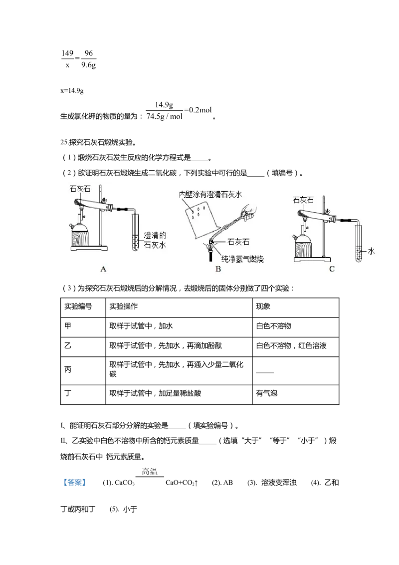 上海市松江区2020届九年级上学期期末(一模）质量调研化学试卷（word解析版）_0122026上海中考一模二模真题试卷_2025-2012年_5.上海中考化学一模二模（12-24）_一模