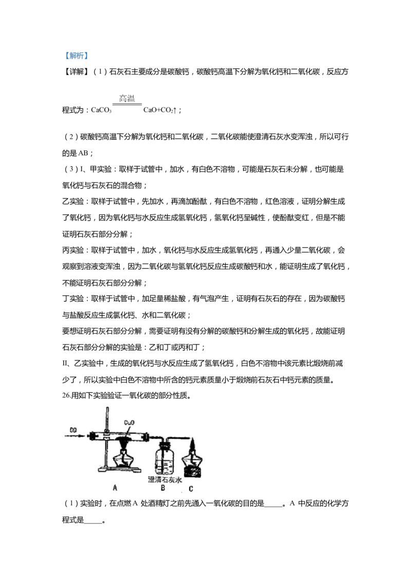 上海市松江区2020届九年级上学期期末(一模）质量调研化学试卷（word解析版）_0122026上海中考一模二模真题试卷_2025-2012年_5.上海中考化学一模二模（12-24）_一模