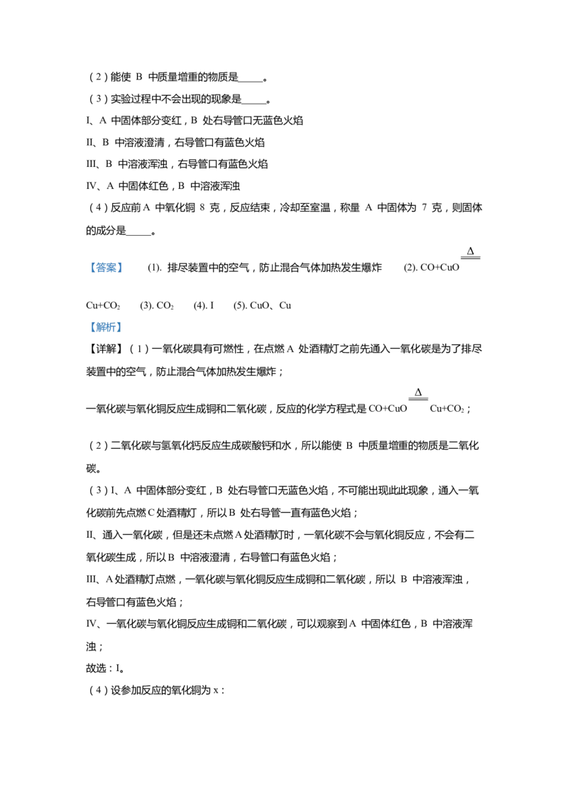 上海市松江区2020届九年级上学期期末(一模）质量调研化学试卷（word解析版）_0122026上海中考一模二模真题试卷_2025-2012年_5.上海中考化学一模二模（12-24）_一模