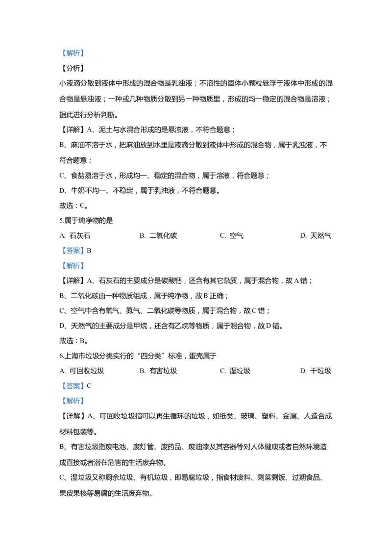 上海市松江区2020届九年级上学期期末(一模）质量调研化学试卷（word解析版）_0122026上海中考一模二模真题试卷_2025-2012年_5.上海中考化学一模二模（12-24）_一模