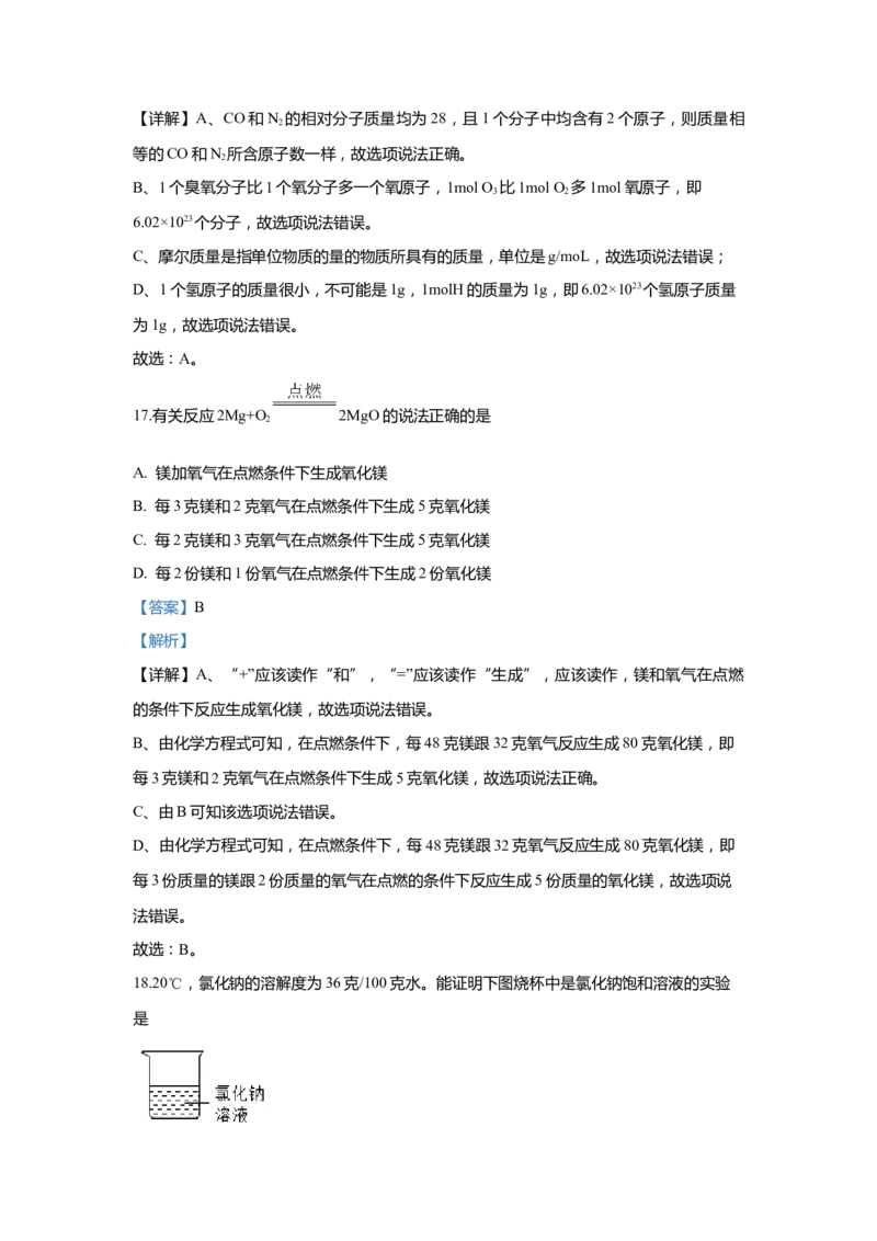 上海市松江区2020届九年级上学期期末(一模）质量调研化学试卷（word解析版）_0122026上海中考一模二模真题试卷_2025-2012年_5.上海中考化学一模二模（12-24）_一模