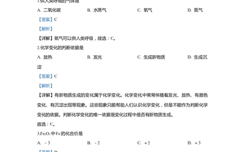 上海市松江区2020届九年级上学期期末(一模）质量调研化学试卷（word解析版）_0122026上海中考一模二模真题试卷_2025-2012年_5.上海中考化学一模二模（12-24）_一模
