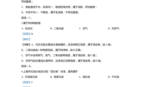 上海市松江区2020届九年级上学期期末(一模）质量调研化学试卷（word解析版）_0122026上海中考一模二模真题试卷_2025-2012年_5.上海中考化学一模二模（12-24）_一模
