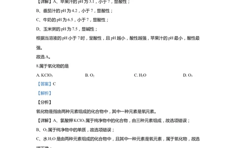 上海市松江区2020届九年级上学期期末(一模）质量调研化学试卷（word解析版）_0122026上海中考一模二模真题试卷_2025-2012年_5.上海中考化学一模二模（12-24）_一模