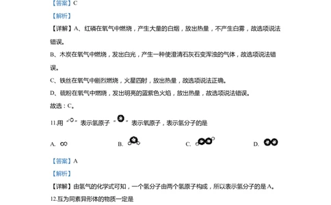 上海市松江区2020届九年级上学期期末(一模）质量调研化学试卷（word解析版）_0122026上海中考一模二模真题试卷_2025-2012年_5.上海中考化学一模二模（12-24）_一模