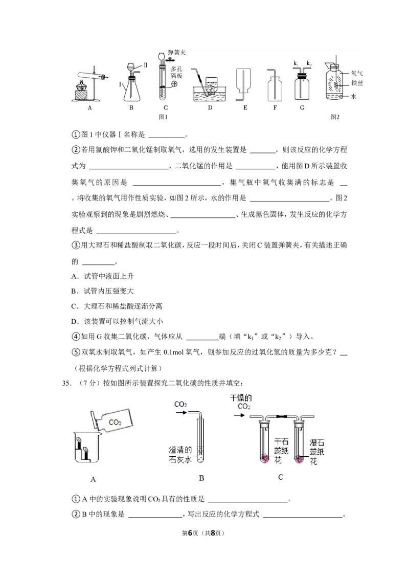 2023-2024学年上海市静安区九年级（上）期末化学试卷（一模）（原卷版）_0122026上海中考一模二模真题试卷_2025-2012年_5.上海中考化学一模二模（12-24）_一模