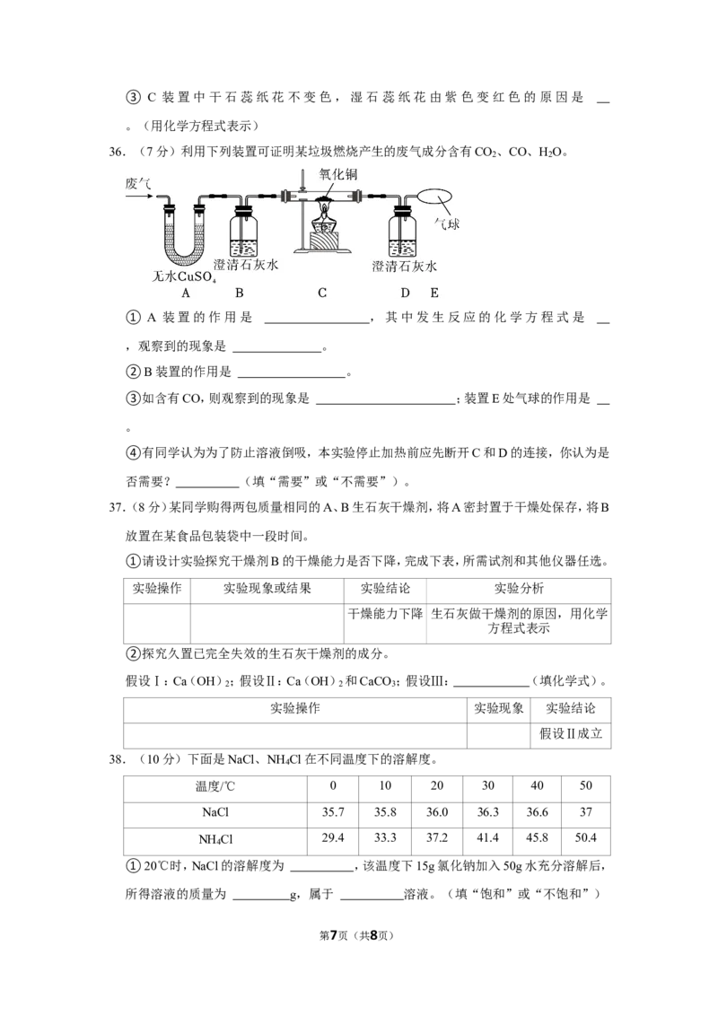 2023-2024学年上海市静安区九年级（上）期末化学试卷（一模）（原卷版）_0122026上海中考一模二模真题试卷_2025-2012年_5.上海中考化学一模二模（12-24）_一模