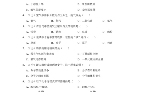 2023-2024学年上海市静安区九年级（上）期末化学试卷（一模）（原卷版）_0122026上海中考一模二模真题试卷_2025-2012年_5.上海中考化学一模二模（12-24）_一模