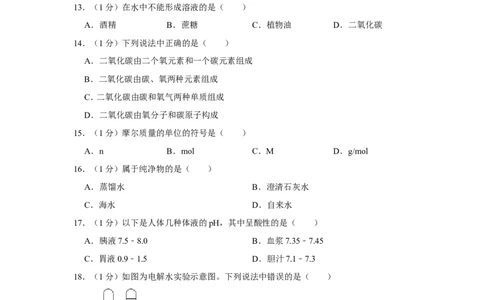 2023-2024学年上海市静安区九年级（上）期末化学试卷（一模）（原卷版）_0122026上海中考一模二模真题试卷_2025-2012年_5.上海中考化学一模二模（12-24）_一模