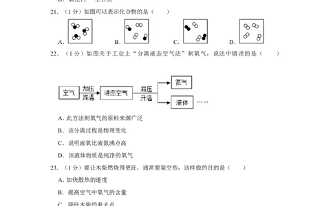2023-2024学年上海市静安区九年级（上）期末化学试卷（一模）（原卷版）_0122026上海中考一模二模真题试卷_2025-2012年_5.上海中考化学一模二模（12-24）_一模