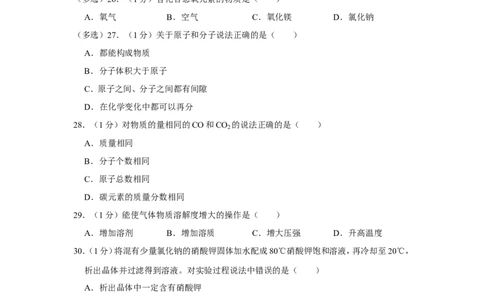 2023-2024学年上海市静安区九年级（上）期末化学试卷（一模）（原卷版）_0122026上海中考一模二模真题试卷_2025-2012年_5.上海中考化学一模二模（12-24）_一模