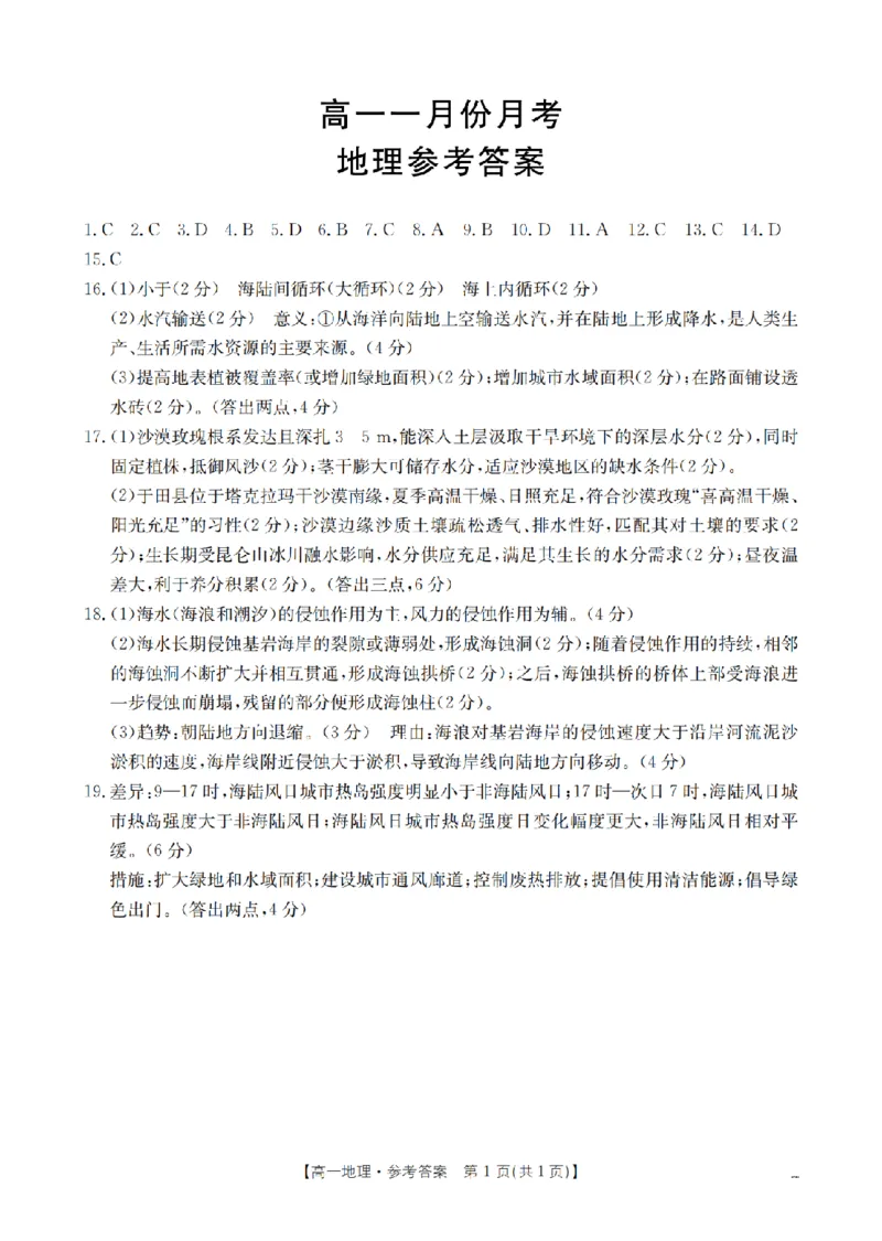 地理答案_扫描版_2026年02月高一试卷_260211山西省多校2025-2026学年高一上学期1月月考（全）