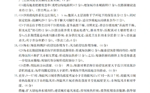 地理答案_扫描版_2026年02月高一试卷_260211山西省多校2025-2026学年高一上学期1月月考（全）