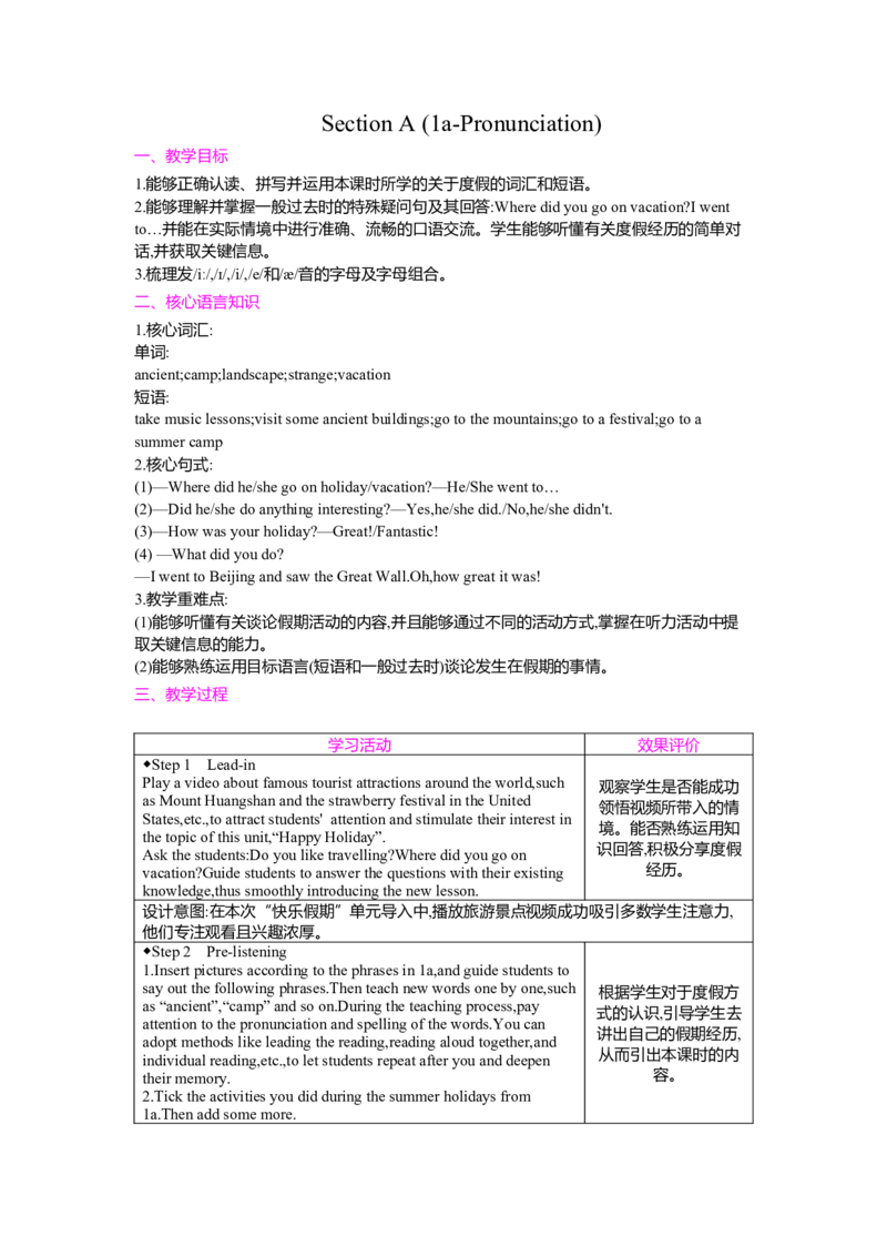 Unit1HappyHolidaySectionA(1a-Pronunciation)教案（表格式）人教版（2024）八年级上册_最新人教版英语八年级上册_新版_初中英语8上新更新第二套可选择_04教案（齐全）_中文版（齐全）