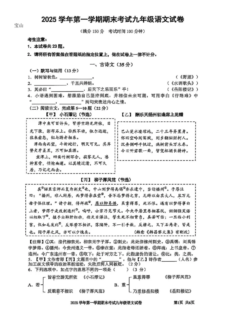 2026届宝山区初三一模语文试卷_0122026上海中考一模二模真题试卷_2026年上海一模_上海1500初中高中试卷_宝山