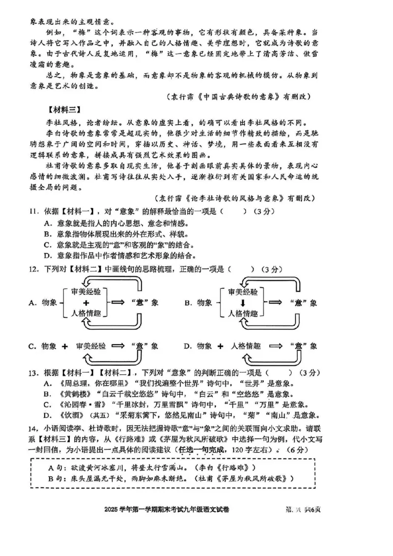 2026届宝山区初三一模语文试卷_0122026上海中考一模二模真题试卷_2026年上海一模_上海1500初中高中试卷_宝山