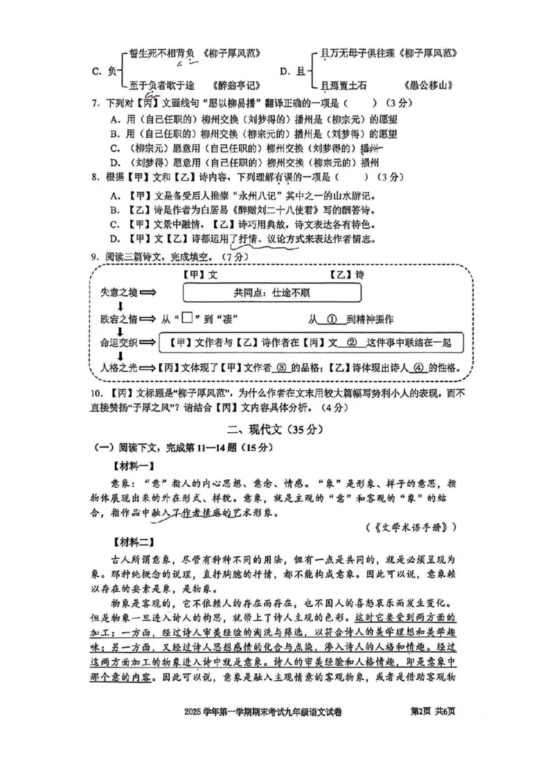 2026届宝山区初三一模语文试卷_0122026上海中考一模二模真题试卷_2026年上海一模_上海1500初中高中试卷_宝山