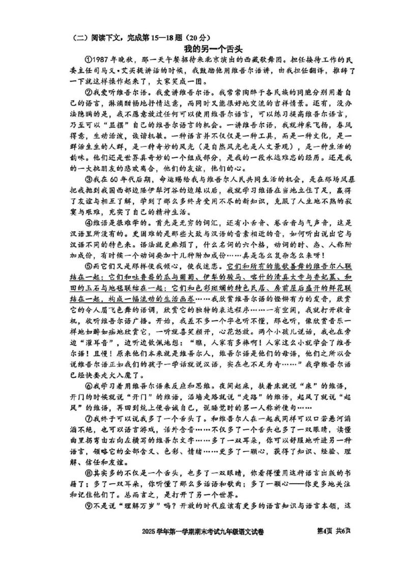2026届宝山区初三一模语文试卷_0122026上海中考一模二模真题试卷_2026年上海一模_上海1500初中高中试卷_宝山
