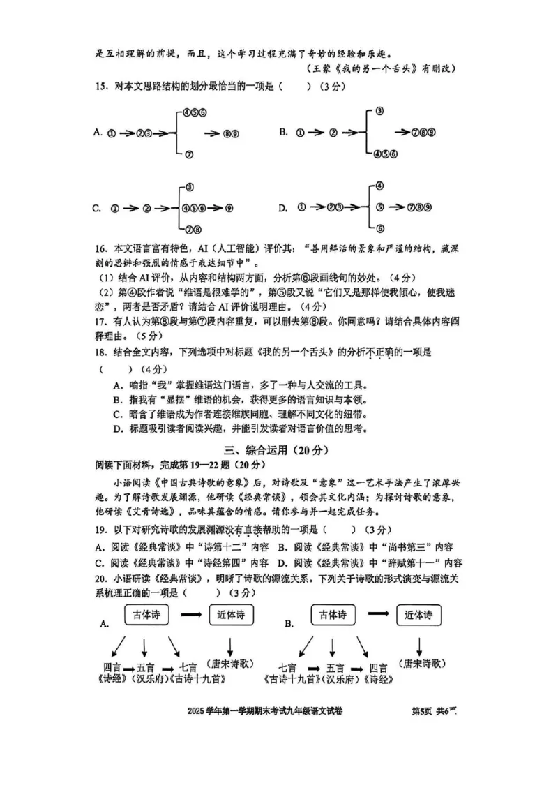 2026届宝山区初三一模语文试卷_0122026上海中考一模二模真题试卷_2026年上海一模_上海1500初中高中试卷_宝山