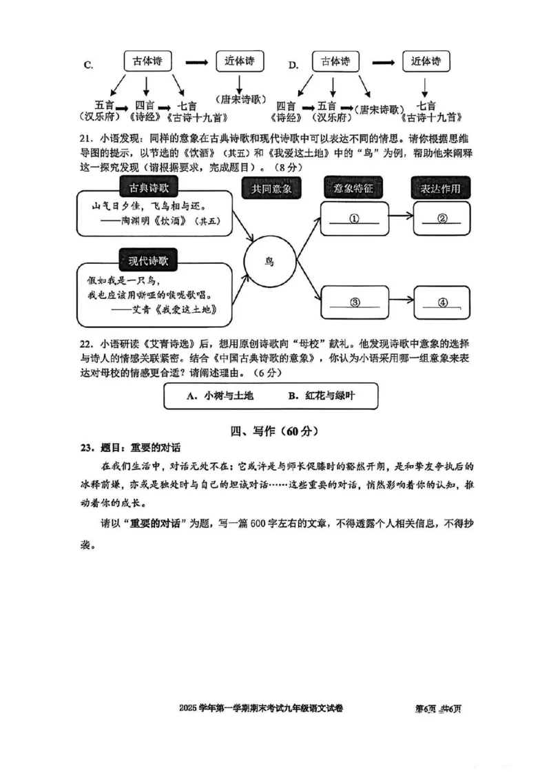 2026届宝山区初三一模语文试卷_0122026上海中考一模二模真题试卷_2026年上海一模_上海1500初中高中试卷_宝山