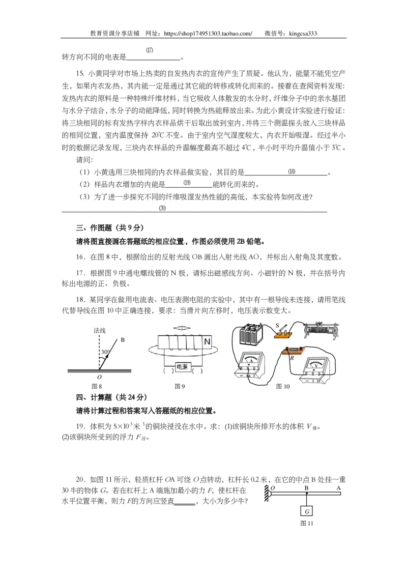 上海市宝山、嘉定区2014届九年级4月质量调研（二模）物理试题及答案（PDF版）_0122026上海中考一模二模真题试卷_2025-2012年_4.上海中考物理一模二模（14-24）_二模_赠PDF版