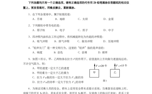 上海市宝山、嘉定区2014届九年级4月质量调研（二模）物理试题及答案（PDF版）_0122026上海中考一模二模真题试卷_2025-2012年_4.上海中考物理一模二模（14-24）_二模_赠PDF版