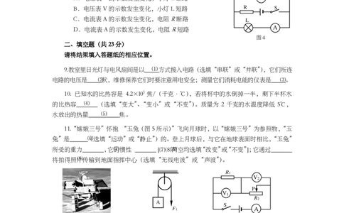 上海市宝山、嘉定区2014届九年级4月质量调研（二模）物理试题及答案（PDF版）_0122026上海中考一模二模真题试卷_2025-2012年_4.上海中考物理一模二模（14-24）_二模_赠PDF版