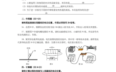 上海市宝山、嘉定区2014届九年级4月质量调研（二模）物理试题及答案（PDF版）_0122026上海中考一模二模真题试卷_2025-2012年_4.上海中考物理一模二模（14-24）_二模_赠PDF版