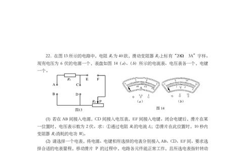 上海市宝山、嘉定区2014届九年级4月质量调研（二模）物理试题及答案（PDF版）_0122026上海中考一模二模真题试卷_2025-2012年_4.上海中考物理一模二模（14-24）_二模_赠PDF版