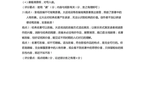 上海市长宁区2022届九年级上学期期末（一模）语文答案_0122026上海中考一模二模真题试卷_2025-2012年_1.上海中考语文一模二模（14-24）_一模_2022年上海市中考语文一模试卷（15份）_131