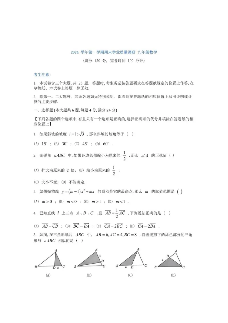 2025届崇明初三一模数学试卷_0122026上海中考一模二模真题试卷_2025-2012年_6.2025年上海一模_分科目整理（试卷及答案）英语听力音频在这里_数学