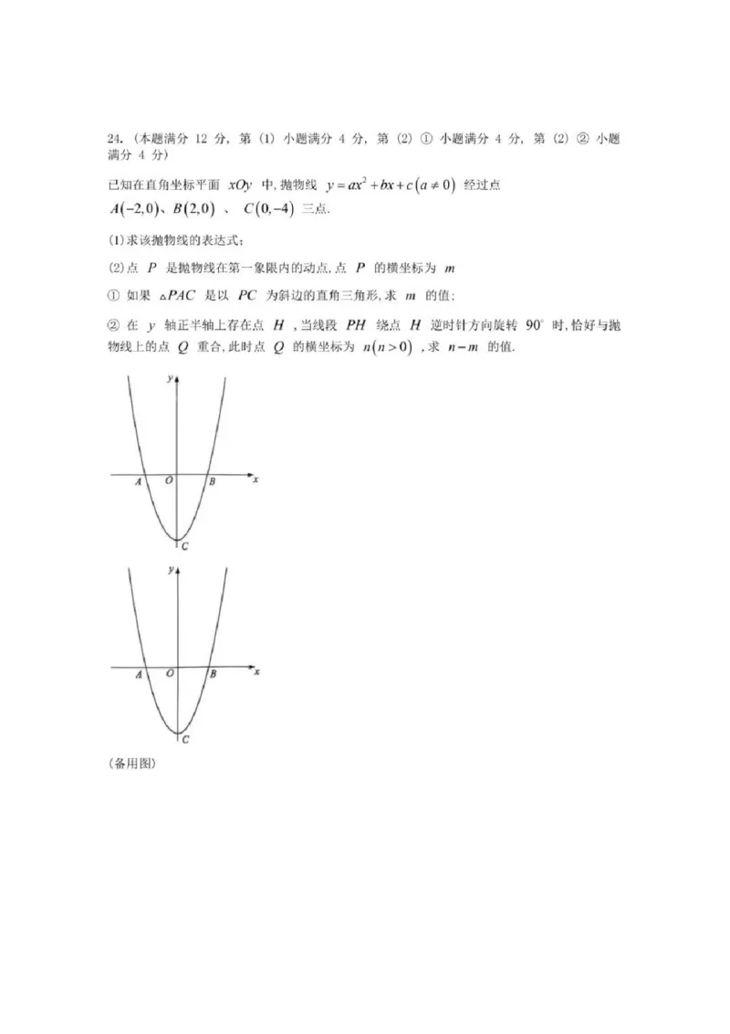 2025届崇明初三一模数学试卷_0122026上海中考一模二模真题试卷_2025-2012年_6.2025年上海一模_分科目整理（试卷及答案）英语听力音频在这里_数学