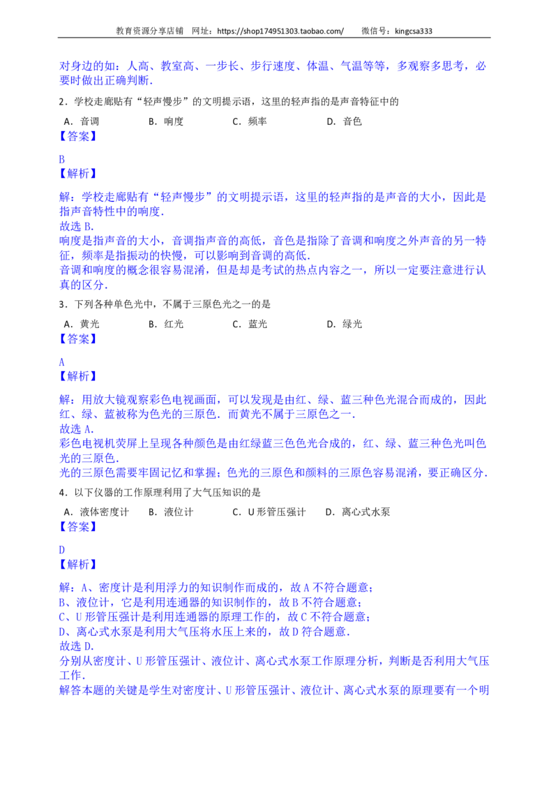 上海市嘉定区2017届九年级上学期期末(一模）质量调研物理试题及答案（PDF解析版）_0122026上海中考一模二模真题试卷_2025-2012年_4.上海中考物理一模二模（14-24）_一模_赠PDF版