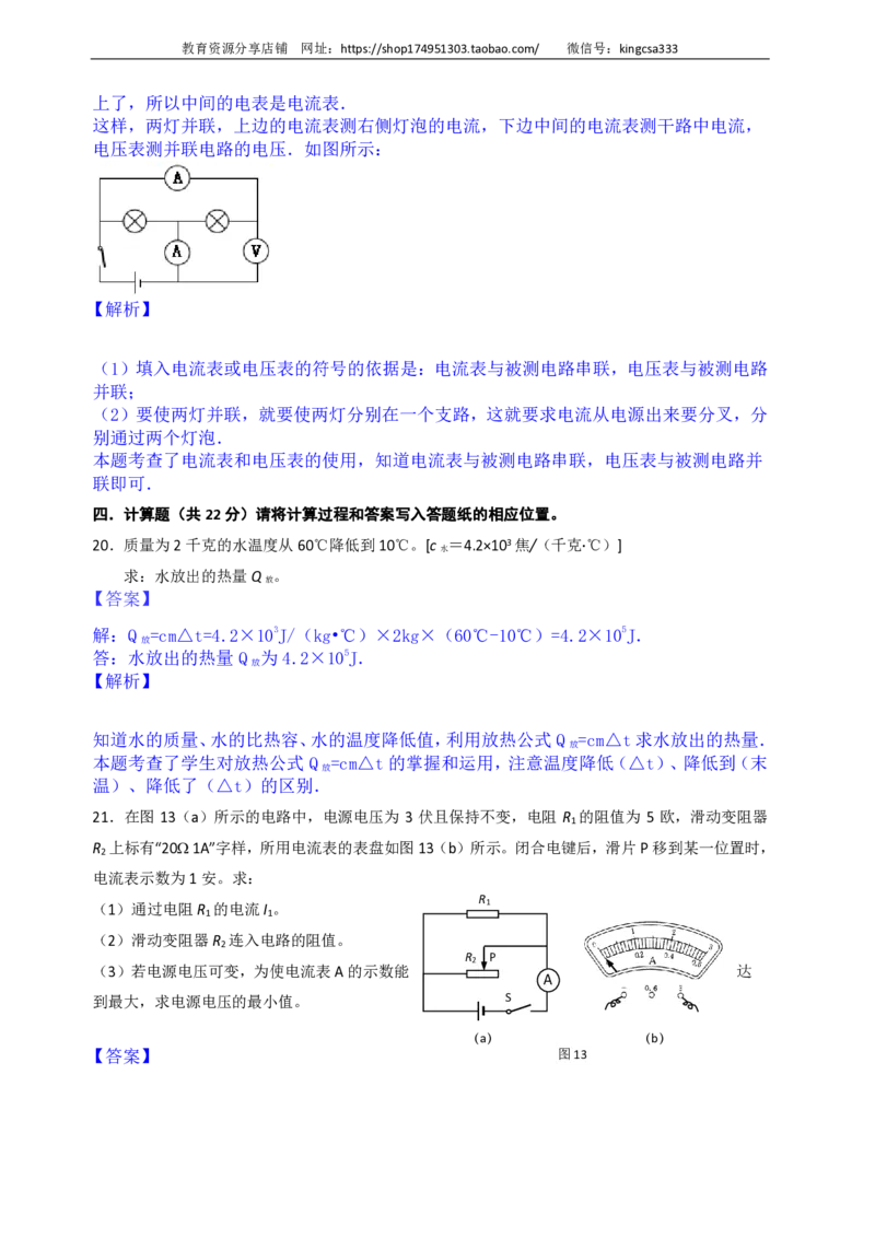 上海市嘉定区2017届九年级上学期期末(一模）质量调研物理试题及答案（PDF解析版）_0122026上海中考一模二模真题试卷_2025-2012年_4.上海中考物理一模二模（14-24）_一模_赠PDF版
