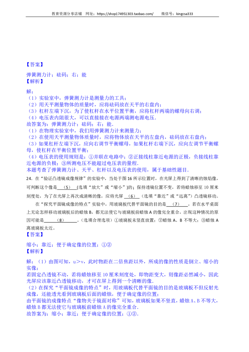 上海市嘉定区2017届九年级上学期期末(一模）质量调研物理试题及答案（PDF解析版）_0122026上海中考一模二模真题试卷_2025-2012年_4.上海中考物理一模二模（14-24）_一模_赠PDF版
