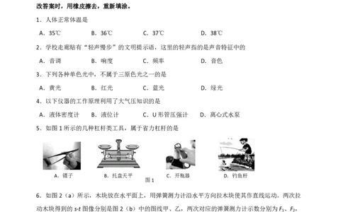 上海市嘉定区2017届九年级上学期期末(一模）质量调研物理试题及答案（PDF解析版）_0122026上海中考一模二模真题试卷_2025-2012年_4.上海中考物理一模二模（14-24）_一模_赠PDF版