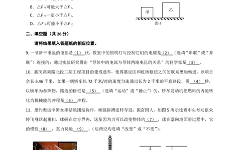 上海市嘉定区2017届九年级上学期期末(一模）质量调研物理试题及答案（PDF解析版）_0122026上海中考一模二模真题试卷_2025-2012年_4.上海中考物理一模二模（14-24）_一模_赠PDF版